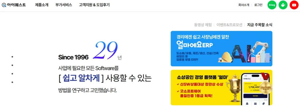 ERP 업체 - 아이퀘스트