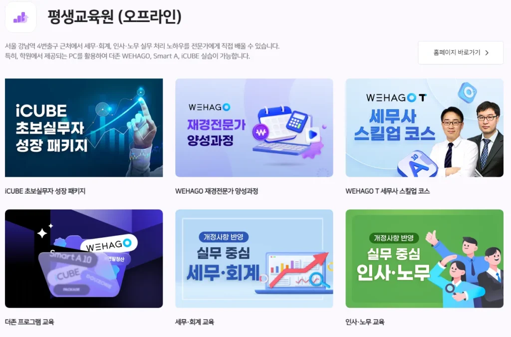 더존에듀캠 평생교육원