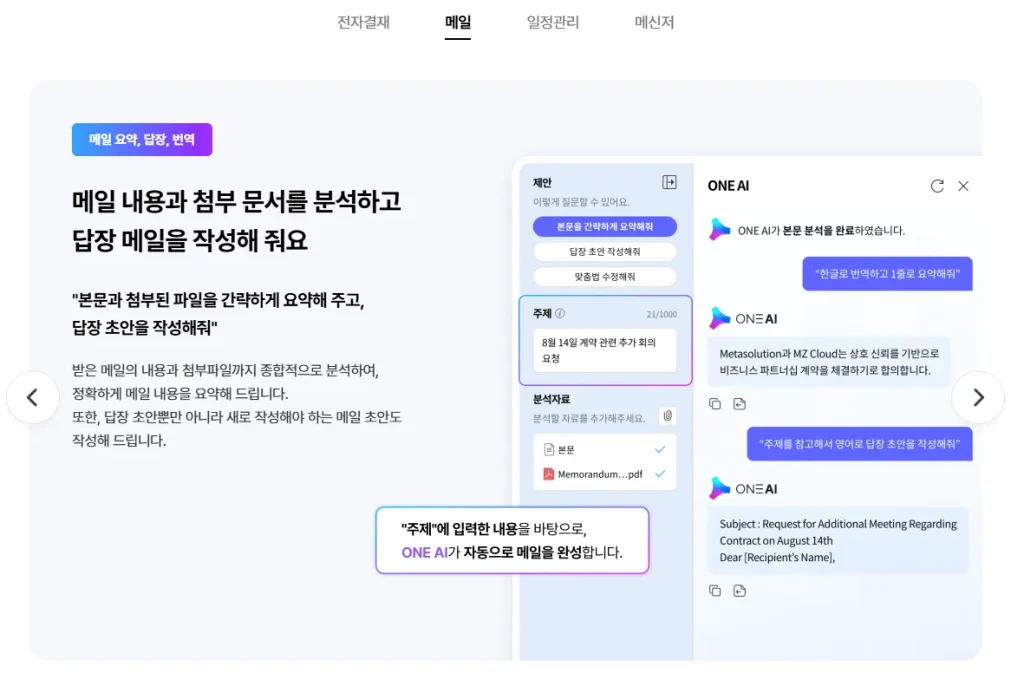더존 one ai 이메일