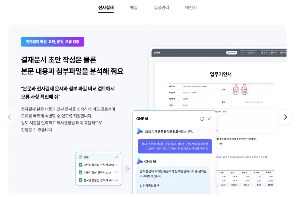 더존 one ai 활용