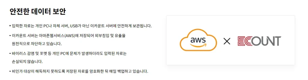 이카운트 ERP 보안
