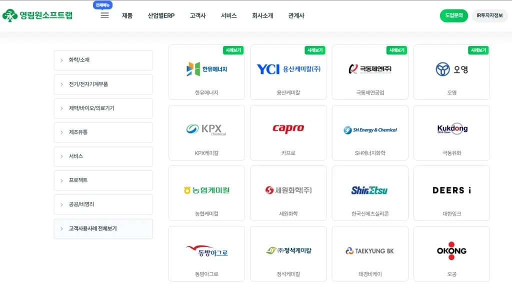 영림원 고객사