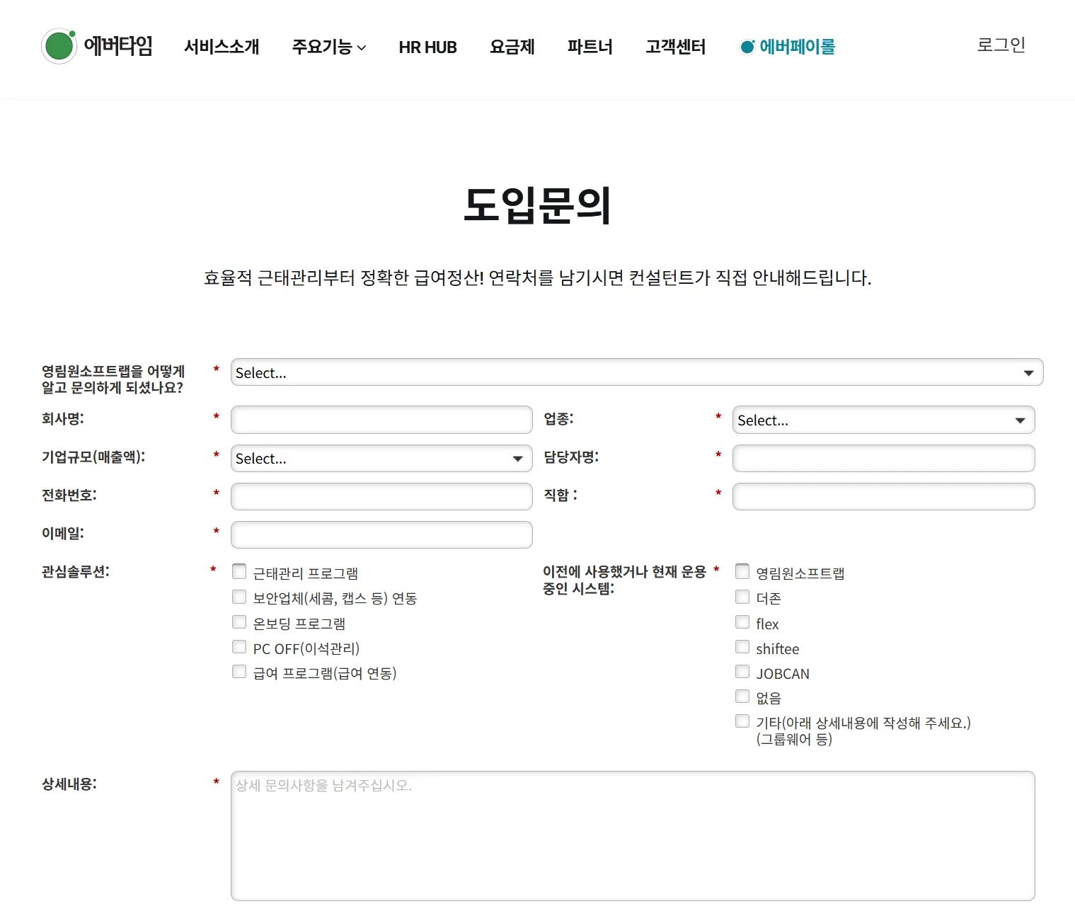 영림원 에버타임 도입