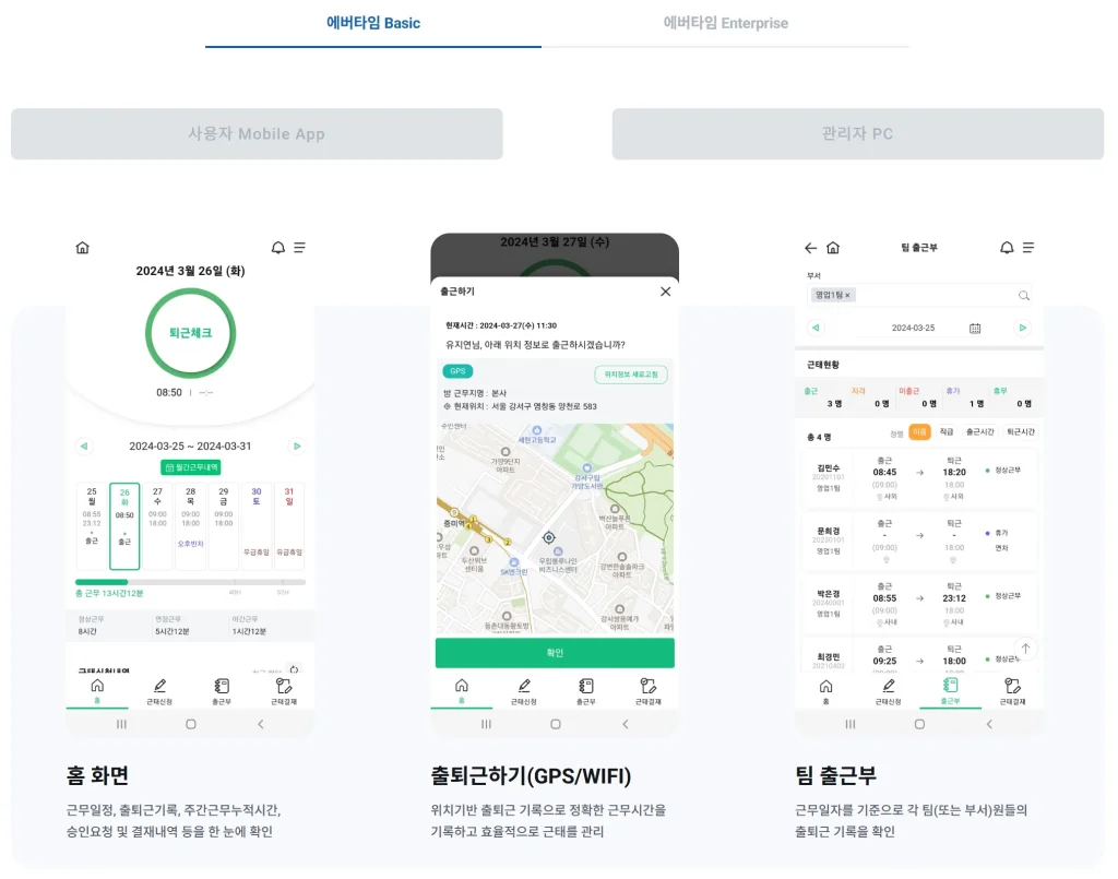영림원 에버타임 출퇴근