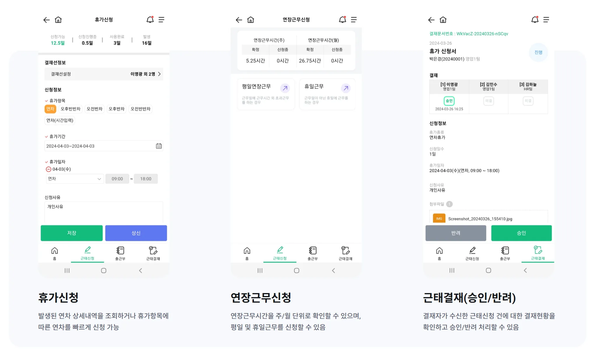 영림원 에버타임 휴가 연장근무