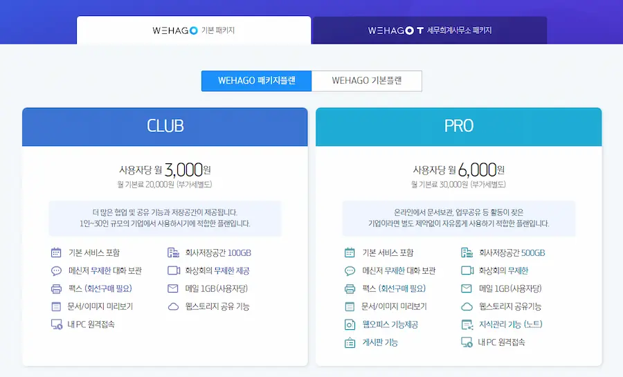 위하고 가격