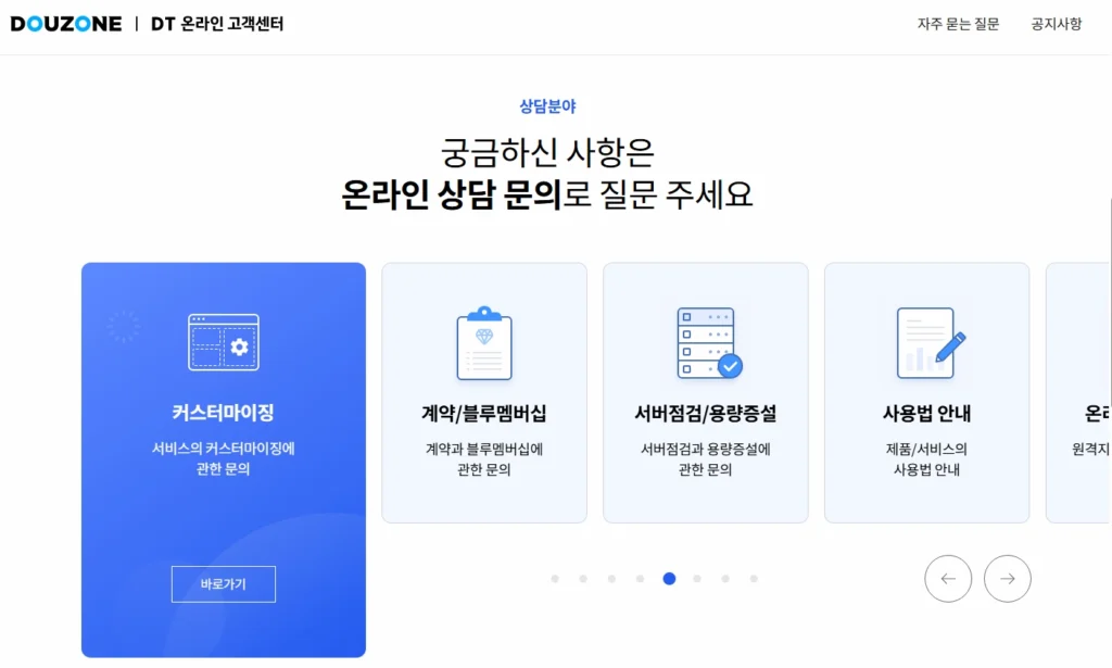더존 고객센터