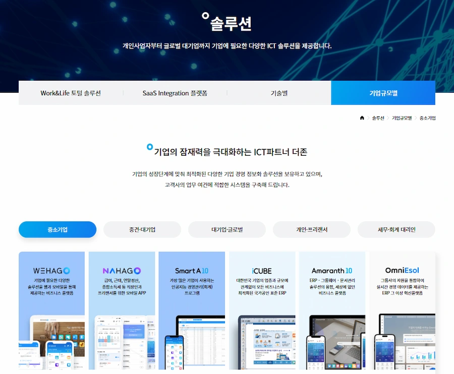 더존 프로그램 도입