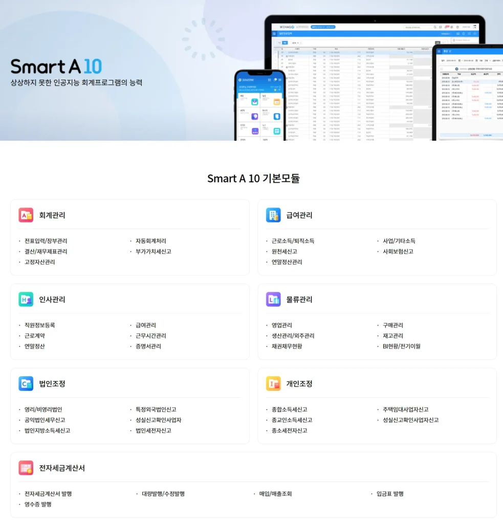 더존 프로그램 스마트A