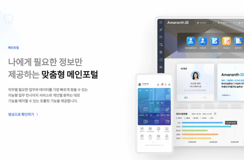더존 프로그램 아마란스