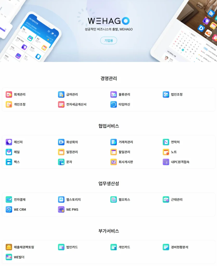 더존 프로그램 위하고