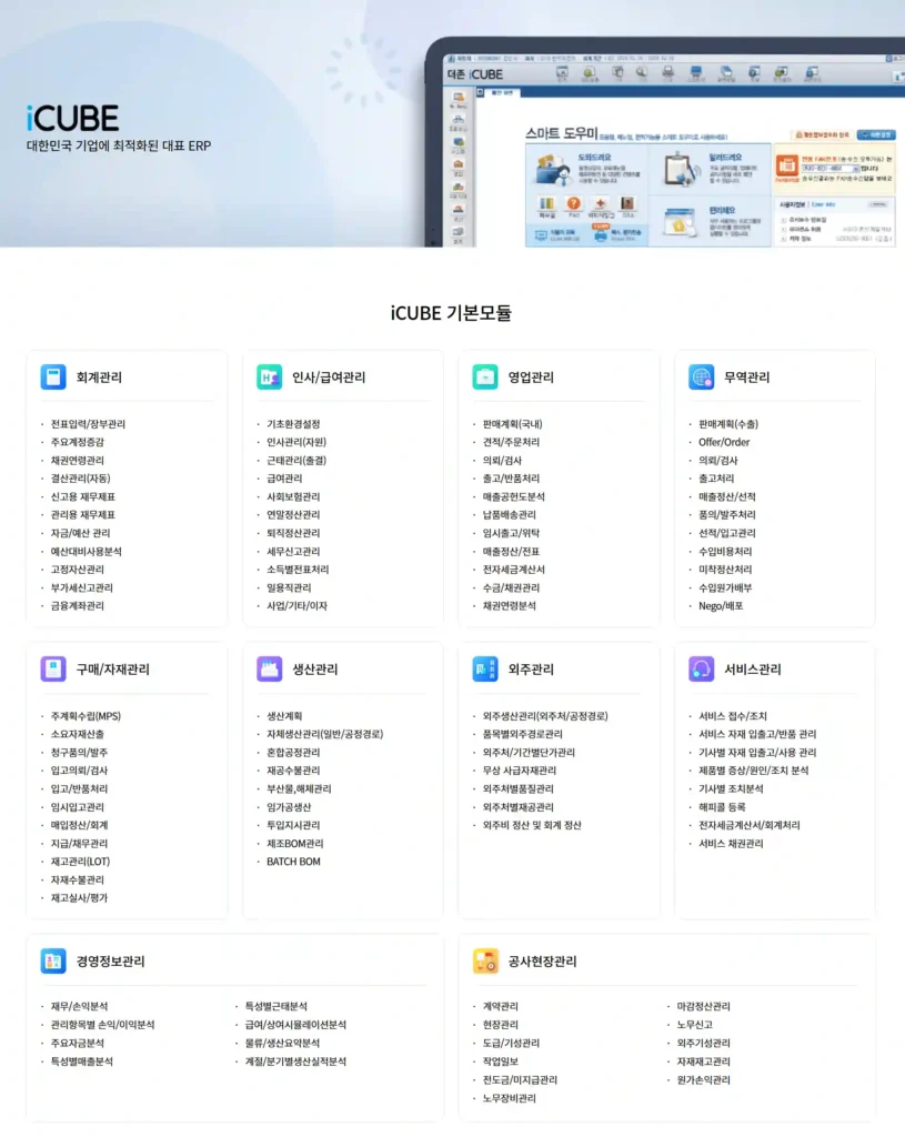 더존 프로그램 아이큐브