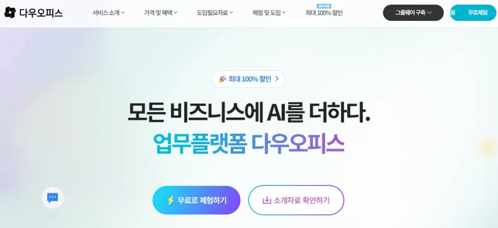 다우오피스 - 그룹웨어 순위 5위