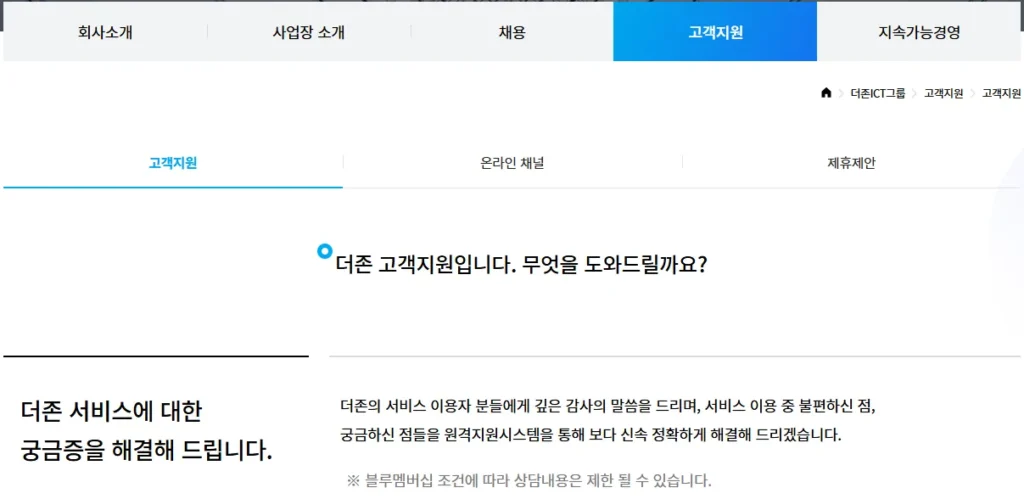 더존 고객센터 웹사이트