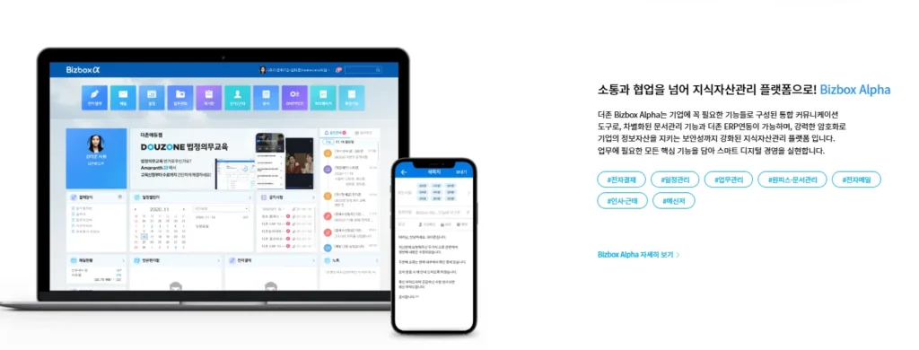 더존 그룹웨어 비교