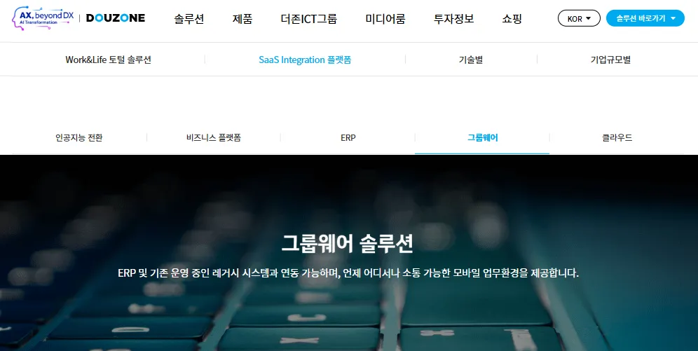 더존 위하고 - 그룹웨어 순위 3위