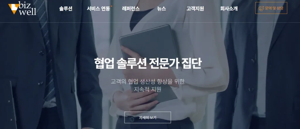 비즈웰 - 더존 대리점