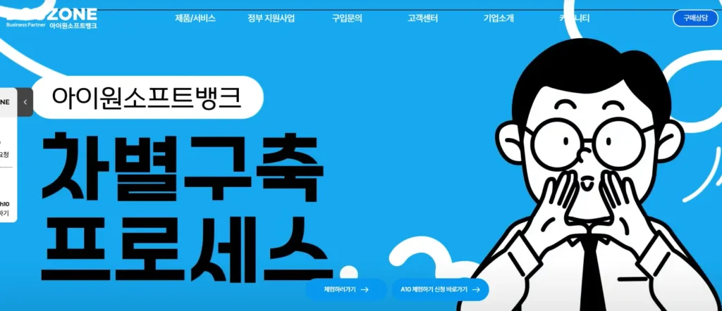 아이원소프트뱅크 - 더존 대리점