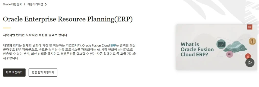 오라클 ERP 추천