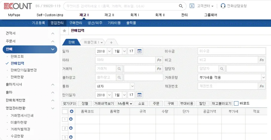 이카운트 그룹웨어