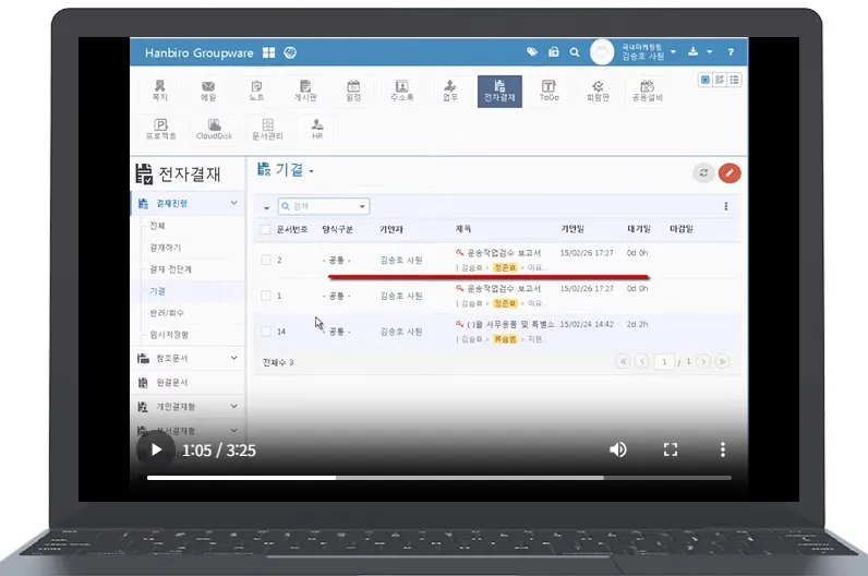 한비로 그룹웨어 결제