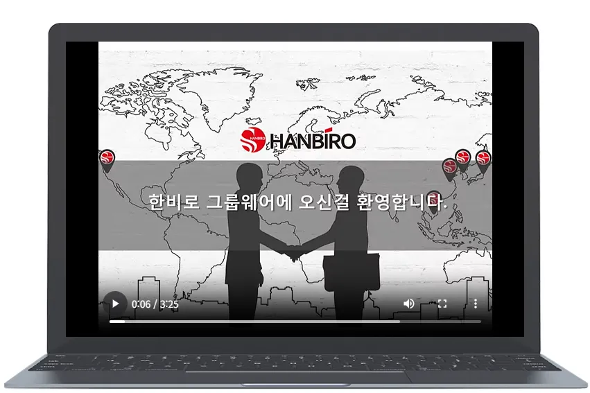한비로 그룹웨어