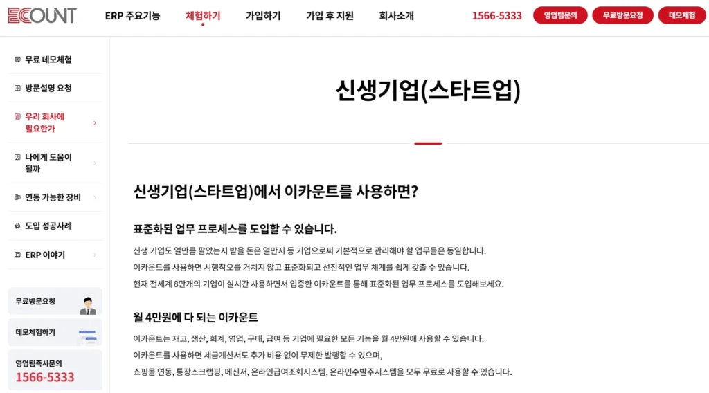 ERP 도입 - 스타트업