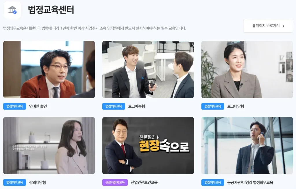 더존에듀캠 법정교육센터