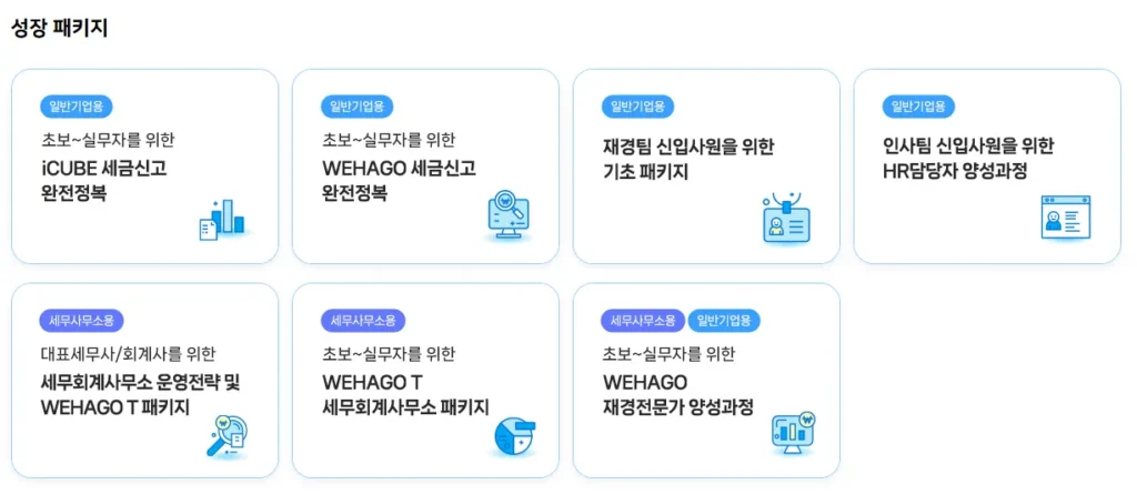 더존 에듀캠 교육