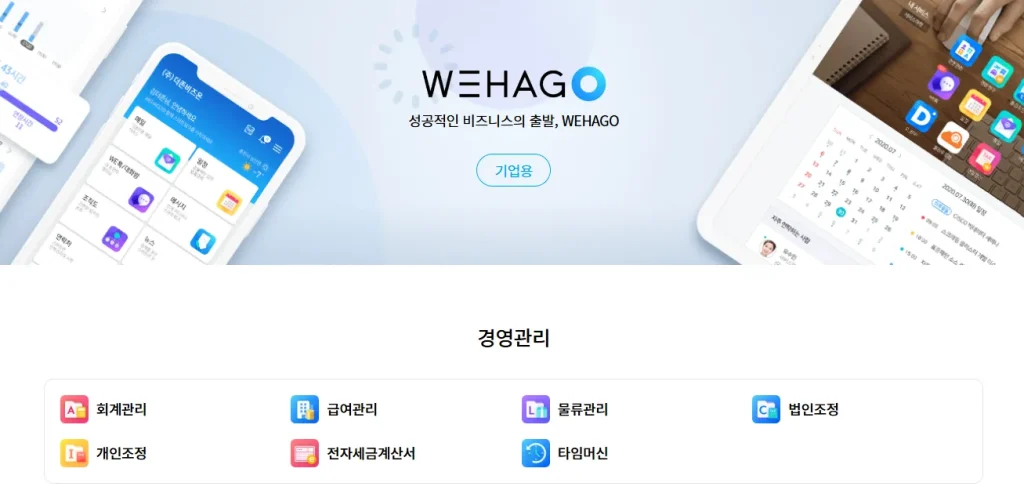 스마트A 단종 대책 - 위하고