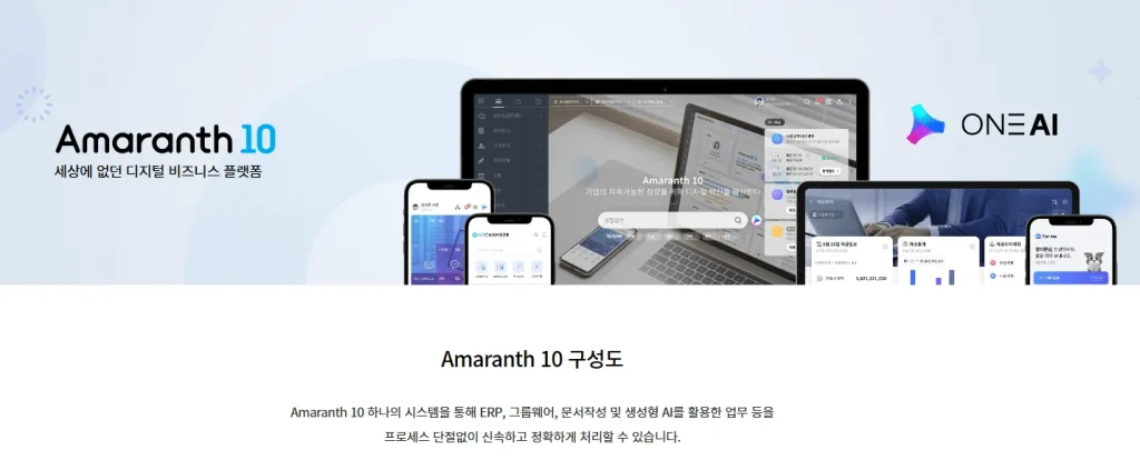 스마트A 단종 대체 프로그램 - 아마란스10