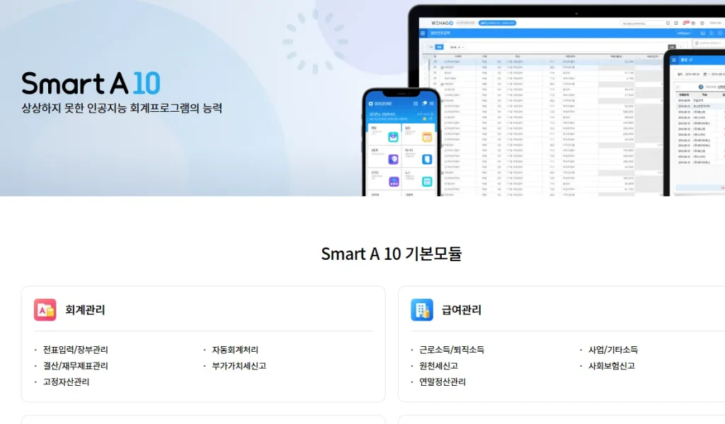 스마트A 단종