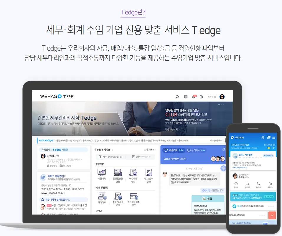 위하고T 엣지