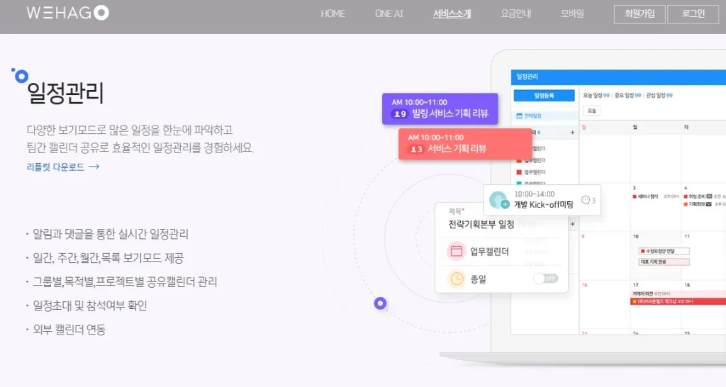그룹웨어 도입 시 편해지는 일정 관리