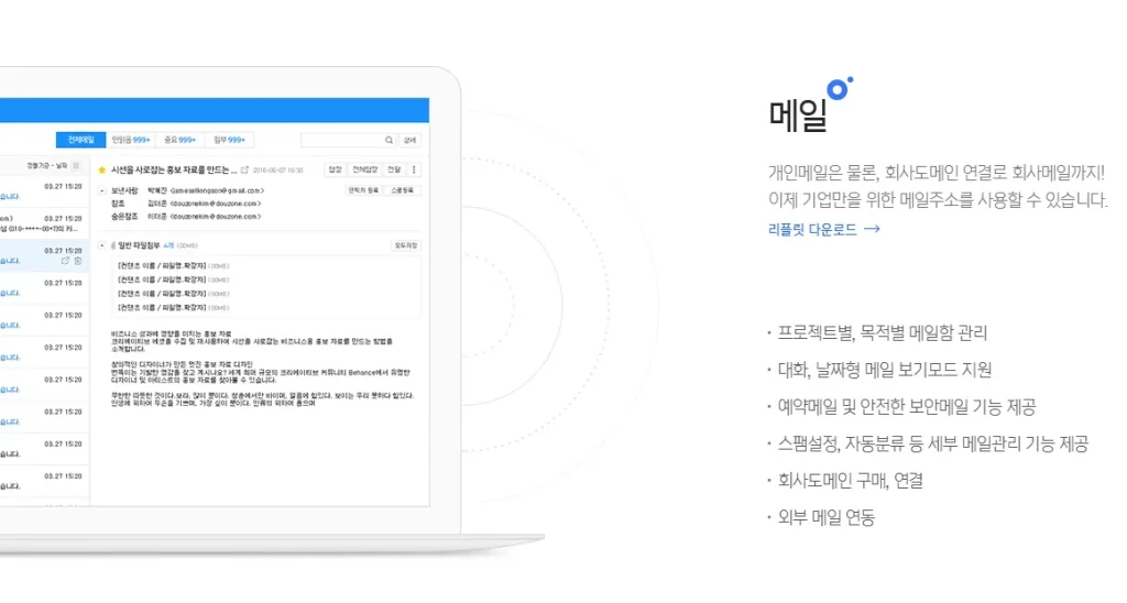 그룹웨어 도입 - 이메일 사용