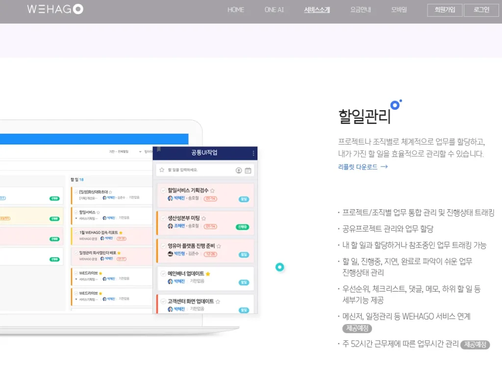 그룹웨어 도입 - 할일 관리