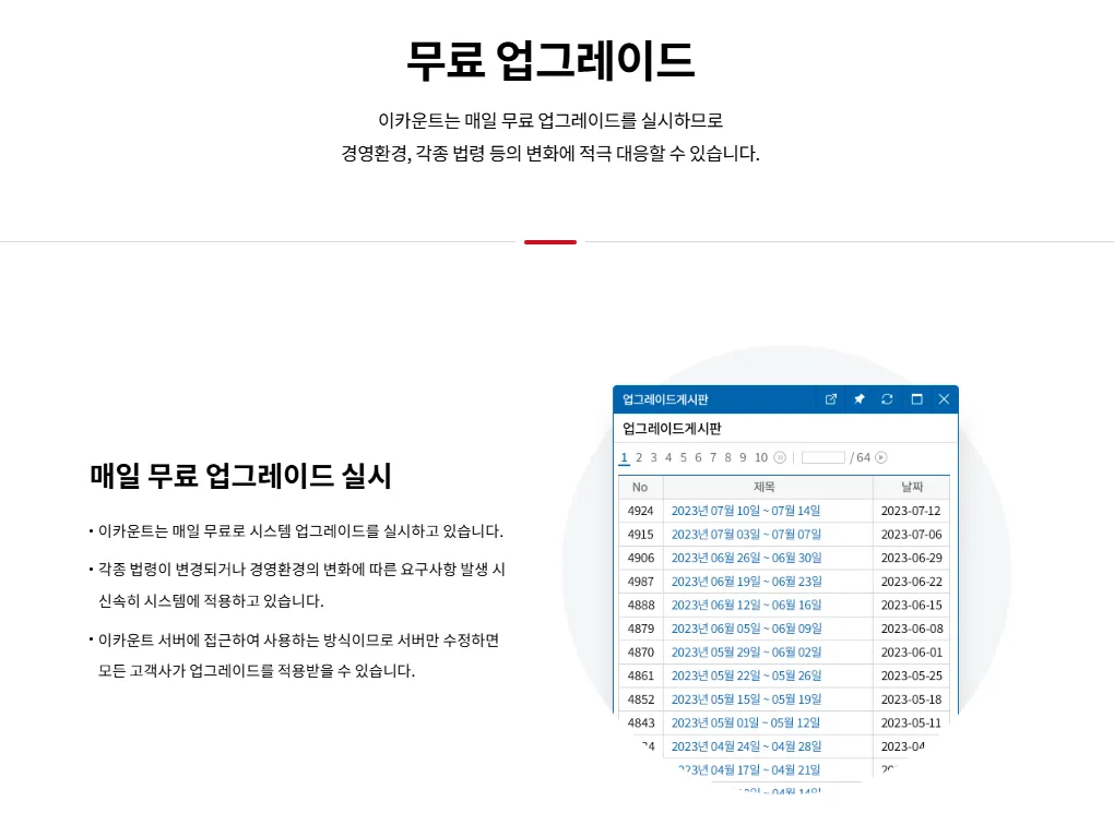 이카운트 업데이트