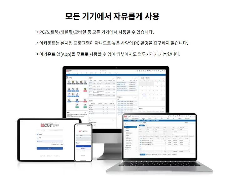 이카운트 프로그램 성능
