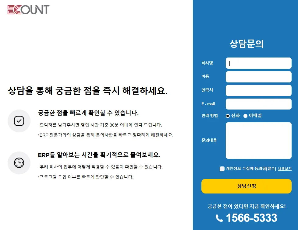 이카운트 ERP 고객센터