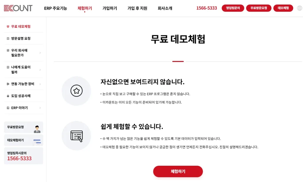 이카운트 ERP 데모