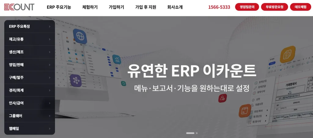 이카운트 ERP