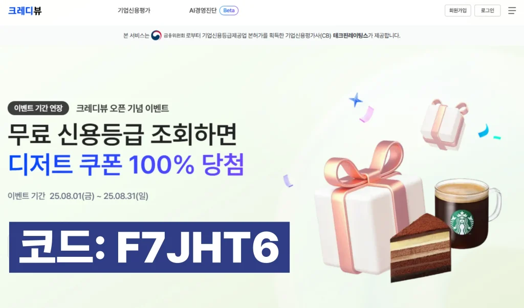 크레디뷰 이벤트 내용