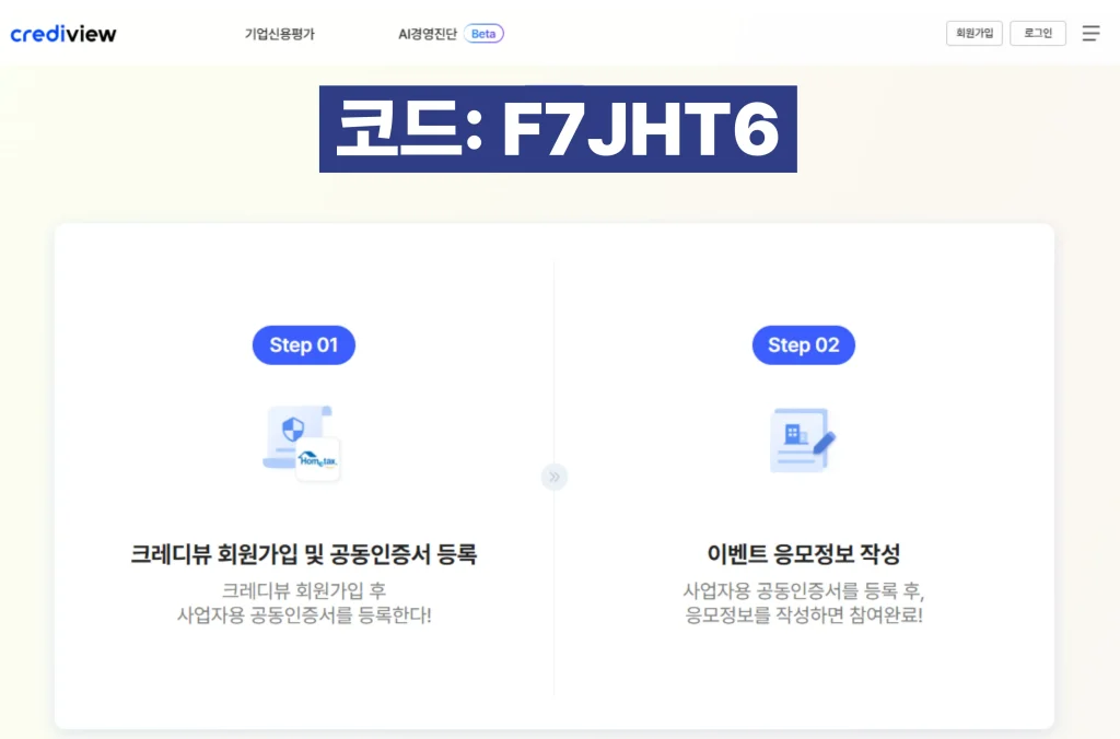 크레디뷰 이벤트 방법