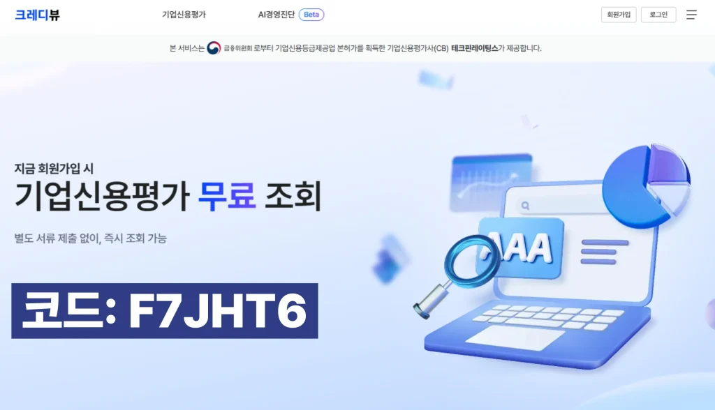 크레디뷰