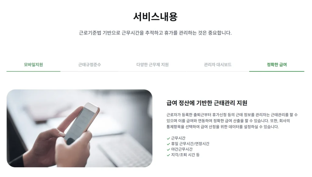 에버타임 급여 관리